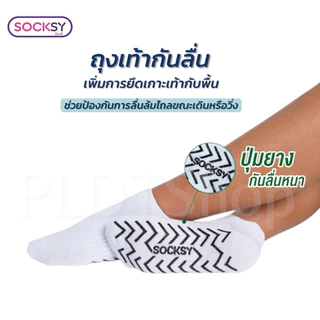 Socksy ถุงเท้ากันลื่น ใส่ทำงาน ออกกำลังกาย ข้อสั้น ข้อกลาง ข้อยาว ผ้าดี เนื้อนุ่ม มั่นใจ ของแท้100% รับจากโรงงาน