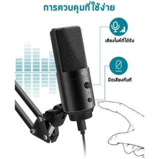 [กรุงเทพฯ ส่งด่วน] FIFINE K683B USB ไมค์อัดเสียง Condensor รองรับ OBS Discord ประกันศูนย์ไทย 1 ปี