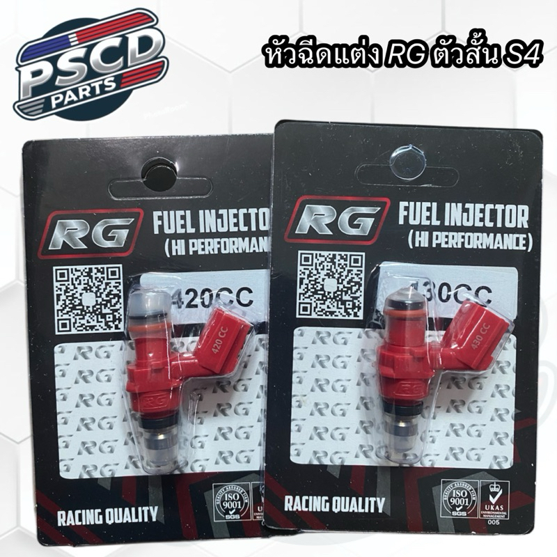 หัวฉีด S4 หัวฉีด Rg ตัวสั้น มีขนาด 130cc - 500cc หัวฉีดแต่งสำหรับรถ S4