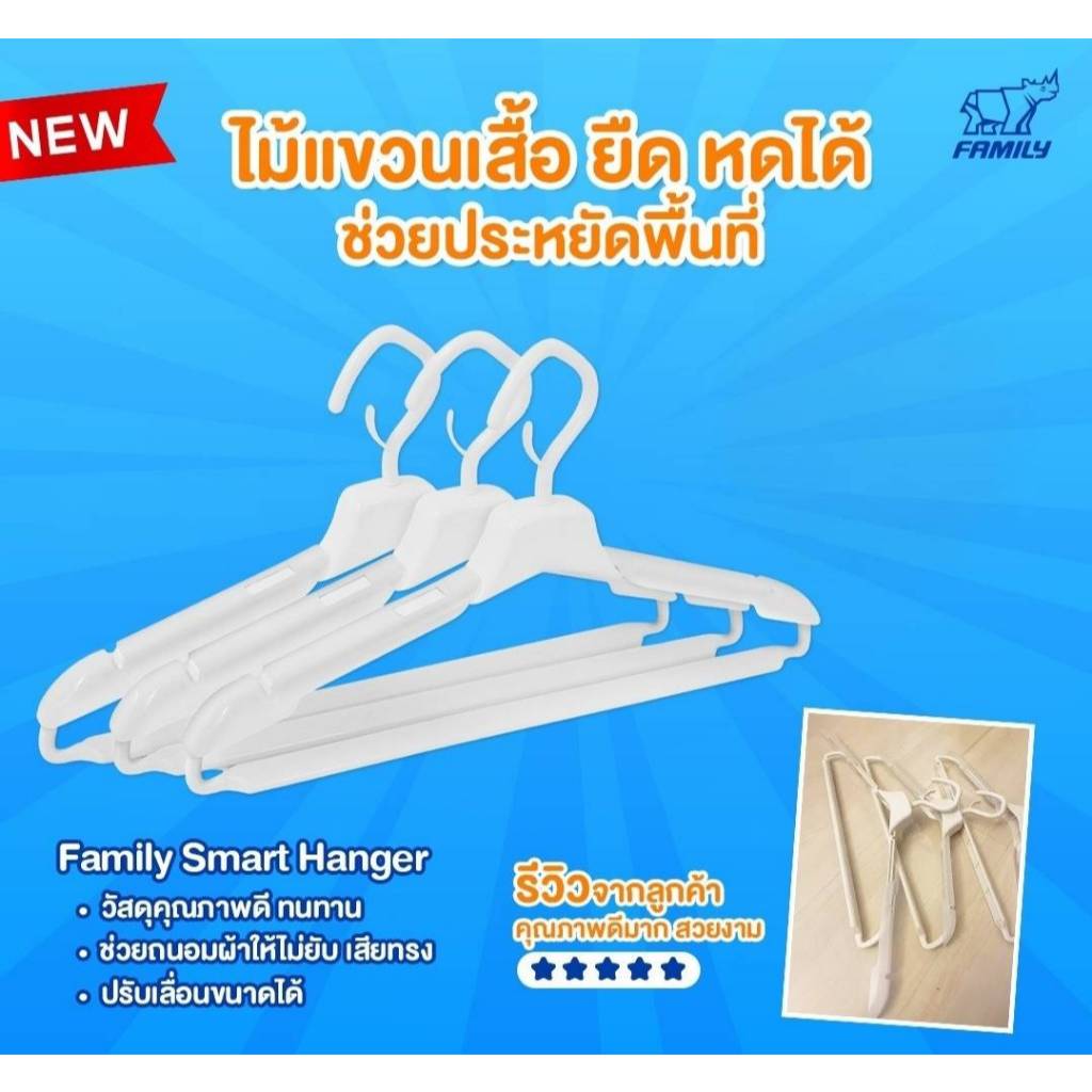 Family  Smart Hanger ไม้แขวนเสื้ออัจฉริยะ ยืด หด ได้ สีขาว (แพ็ค 3 ชิ้น)