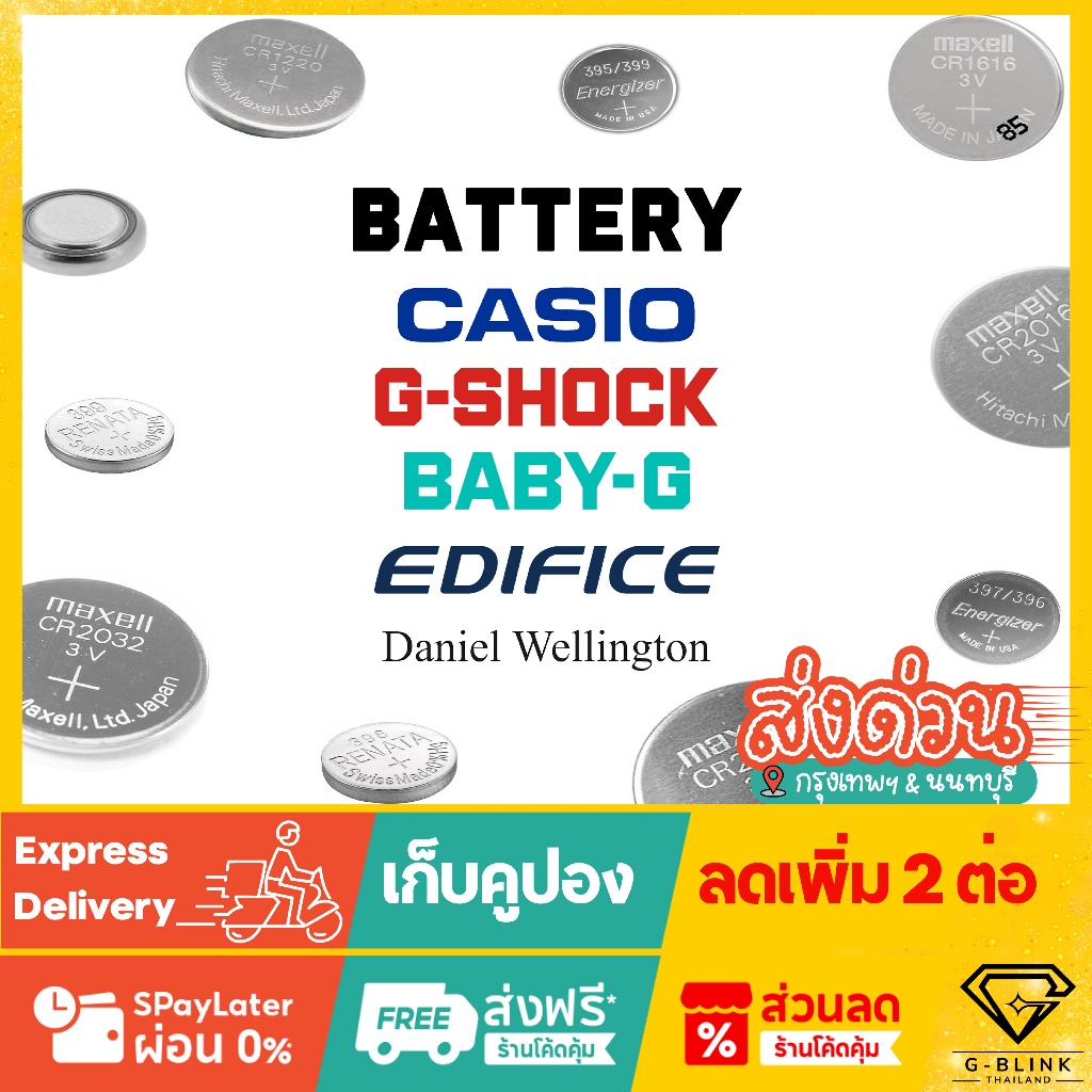 ถ่านนาฬิกา ของแท้ คุณภาพสูง 💯% Made in Japan/Swiss/USA G-Shock, Baby-G, Casio, Edifice, Daniel Wellington