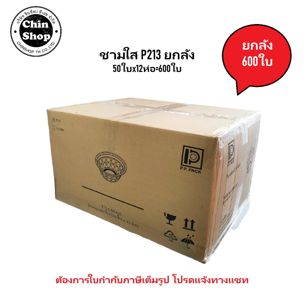 ชามพลาสติก P213 ชามใส่ของร้อน อย่างหนา ยกลัง 12แพ็คx50ใบ=600ใบ