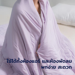 ผ้าห่มเย็น Soft and Cooling Blanket ห่มเย็นตลอดทั้งคืน ใช้ได้ทั้งห้องพัดลม และห้องแอร์