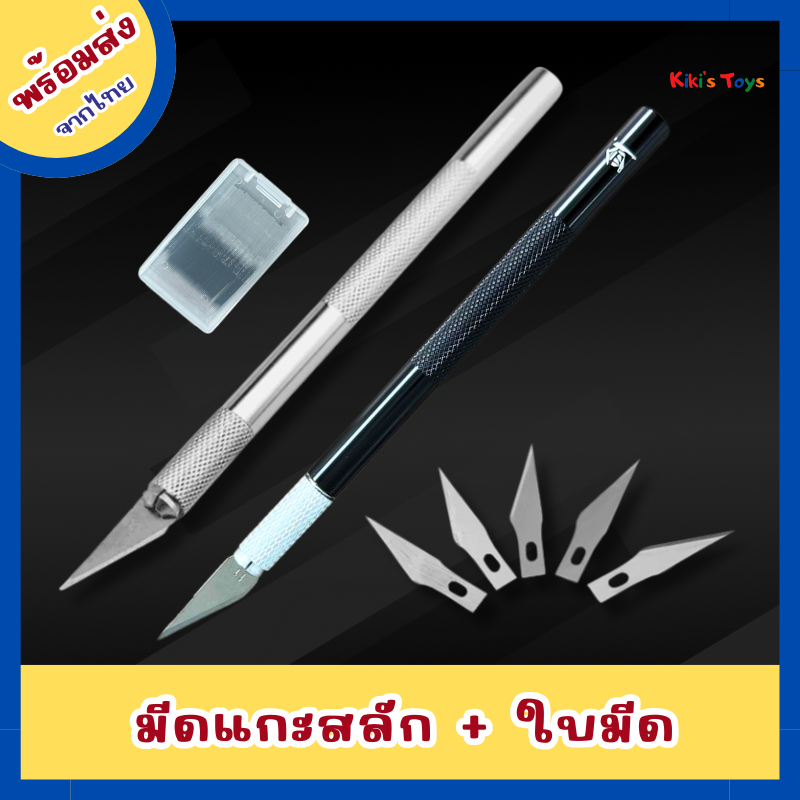 (พร้อมส่ง) Yagang มีดคัตเตอร์แกะสลัก คัตเตอร์สแตนเลส