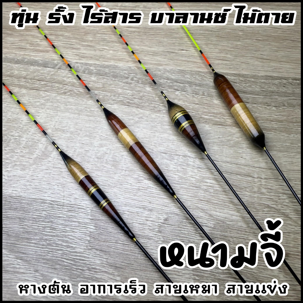 ทุ่นหนามจี้ บาลานซ์ รั้ง ไร้สาร ไม้ตาย เกาหลี  (หางตัน อาการเร็ว) รหัสPP.33