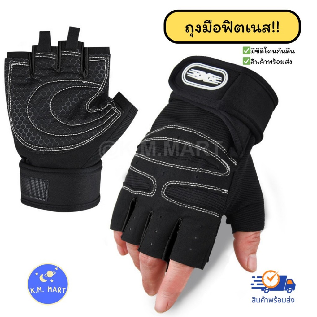 KM ถุงมือฟิตเนส ครึ่งนิ้ว ถุงมือยกน้ำหนัก ถุงมือยกเวท ยกดรัมเบล มีซิลิโคนกันลื่น ถุงมือ