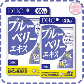 DHC  Blueberry สารสกัดบลูเบอร์รี่เข้มข้น ชะลอความเสื่อมของดวงตา บำรุงสายตาที่อ่อนล้า