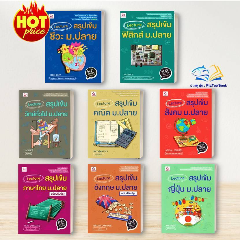 หนังสือ Lecture สรุปเข้ม ม.ปลาย   ฟิสิกส์ เคมี ชีวะ คณิต ไทย อังกฤษ์ วิทย์ ญี่ปุ่น: GANBATTE: หนังสือเตรียมสอบ BK02