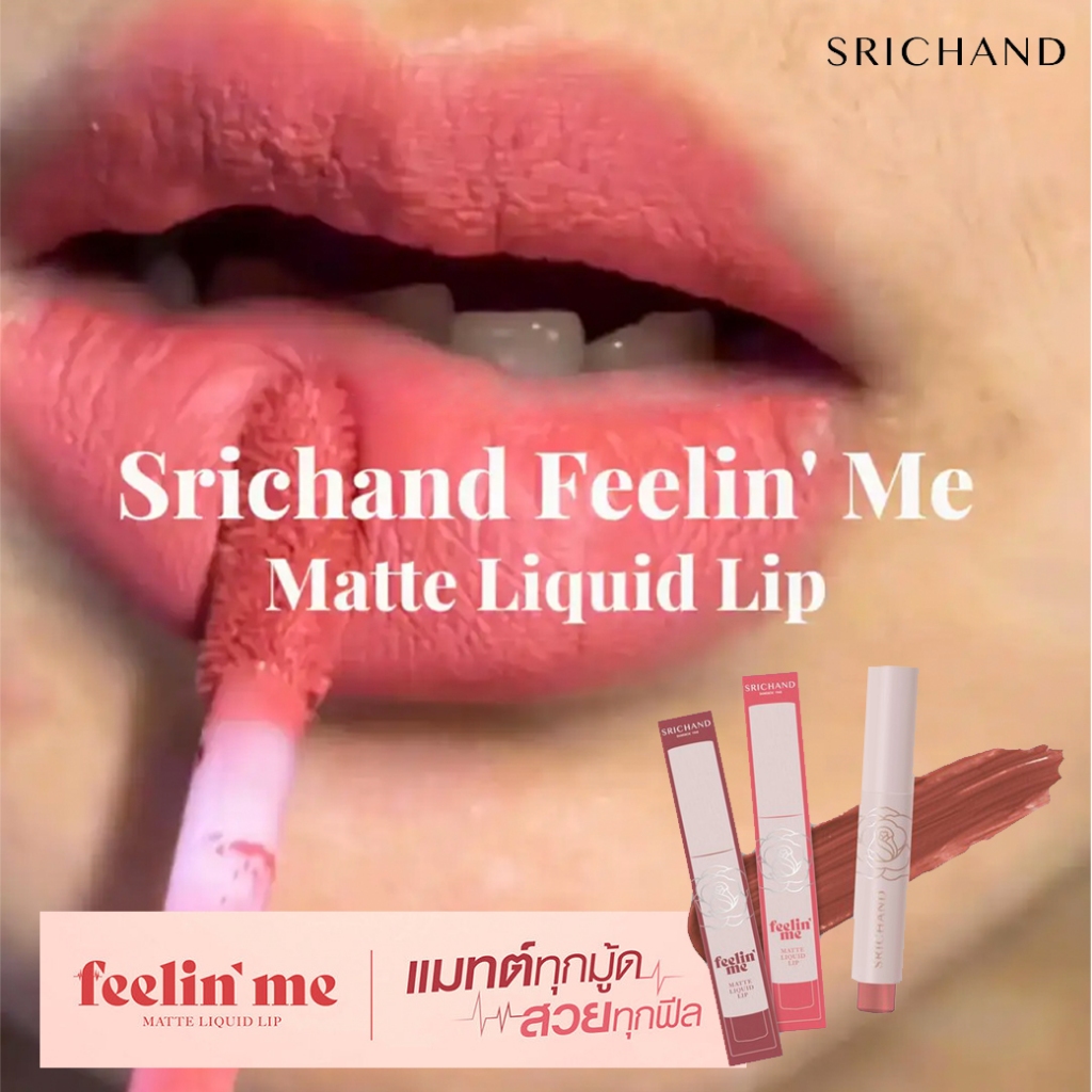 ศรีจันทร์ ลิปแมท ฟิลลิน มี แมตท์ ลิควิด ลิปสติก Srichand Feelin’ Me Matte Liquid Lip 3g.