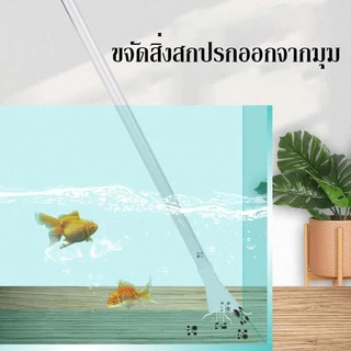 กาลักน้ำตู้ปลา อุปกรณ์ถ่ายน้ำ ที่ดูดขี้ปลา ถ่ายน้ำตู้ปลา ทำความสะอาดตู้ปลา พร้อมสายยาง ยาว1.9m SP-100