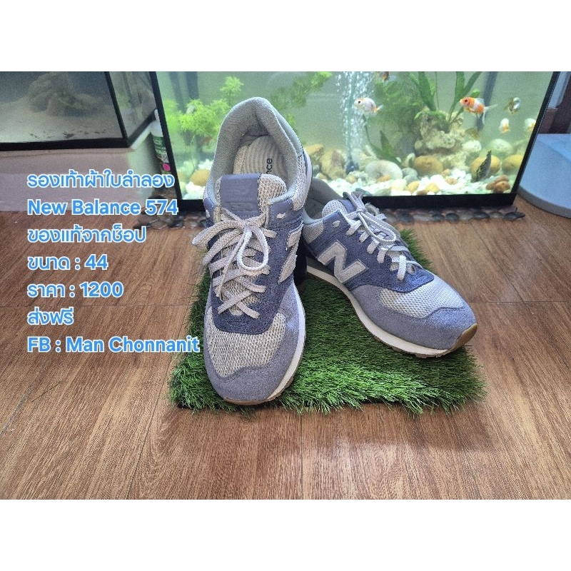 รองเท้าผ้าใบลำลอง New Balance 574 ของแท้