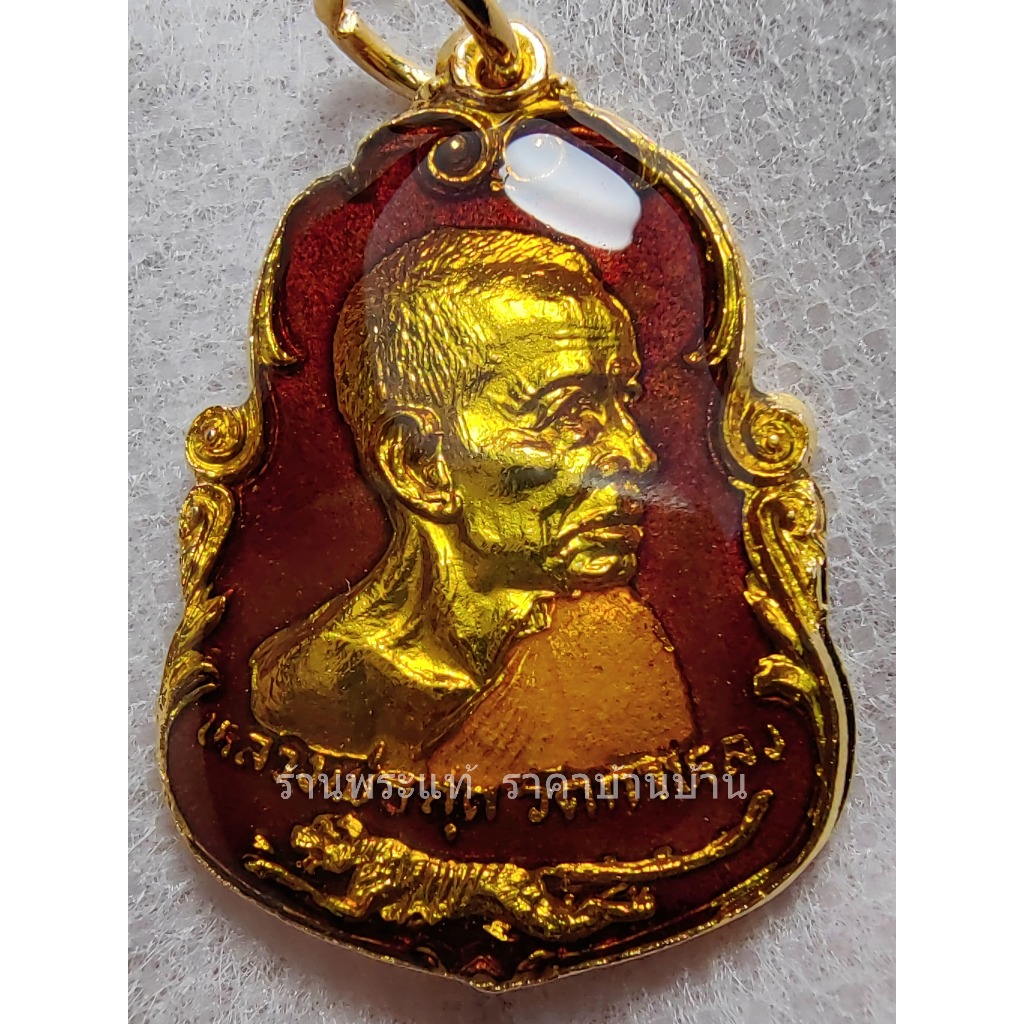 เหรียญหันข้าง (น้ำเต้า) บล็อกรางคู่ เนื้อทองแดงกะไหล่ทองลงยาแดง ลูกเคลือบ หลวงพ่อสุด วัดกาหลง สมุทรส