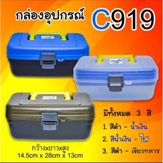 กล่องใส่อุปกรณ์ตกปลากล่องใส่เหยื่อตกปลา C919