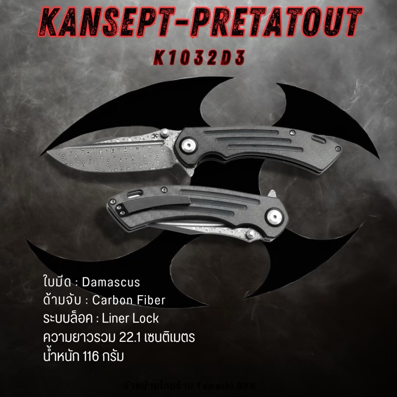 KANSEPT PRETATOUT THUMB STUB FLIPPER CARBON FIBER AND G10 HANDLE (3.56“ DAMASCUS BLADE) WITH KMAXROM