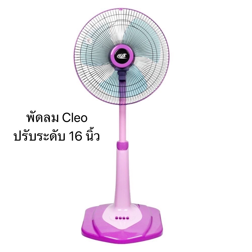 พัดลม ปรับระดับ ราคาถูก ขนาด 16 นิ้ว ยี่ห้อ Cleo (คีโอ้) และ ยี่ห้อ ดีเทค (D-Tech) รูปที่ 3