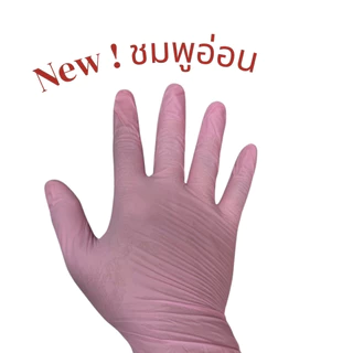 [ ส่งฟรี เจ้าเดียวในตลาด ⚡] ถุงมือไนไตร แท้ 100% สีชมพู SAFE-FLEX ชนิดไม่มีแป้ง Food Safe ยืดหยุ่นดีมาก 100 ชิ้น/กล่อง