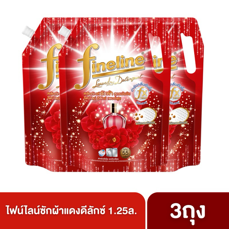[แพ็ค3][แดงดีลักซ์]Fineline ไฟน์ไลน์ น้ำยาซักผ้า ผลิตภัณฑ์ซักผ้าสูตรเข้มข้น แดงดีลักซ์ 1250 มล. ลดกลิ่นอับ