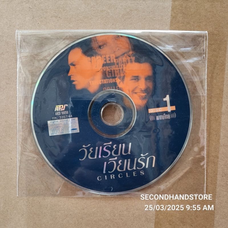 วีซีดี CIRCLES วัยเรียนเวียนรัก (18+) (2 DISC) #VCD-MASTER