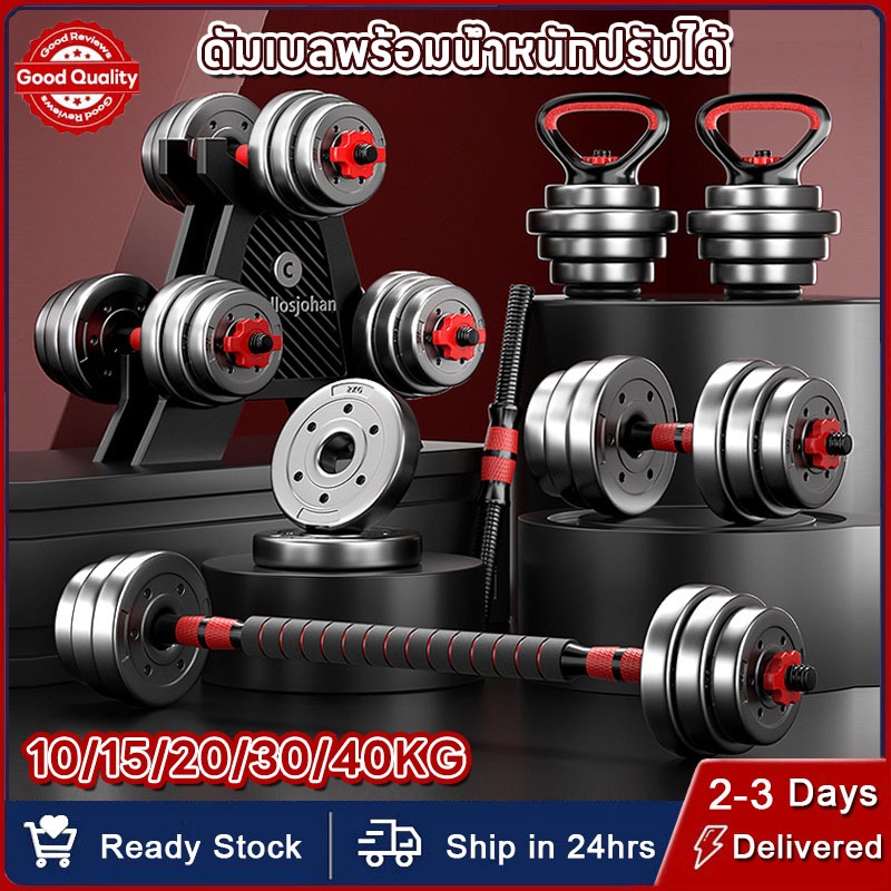 ส่วนลด 15 บาทดัมเบล 10-40KG กิโล ชุดดัมเบลพร้อมบาร์เบล ออกกำลังกาย ปรับได้ Dumbbell and Barbell Set 20 kg ดัมเบลปรับน้ำห
