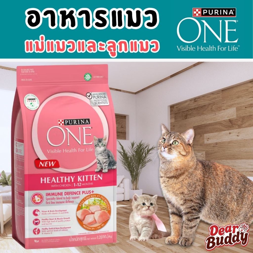 อาหารแมว Purina One 1.2 กก. สูตร ลูกแมว Healthy Kitten
