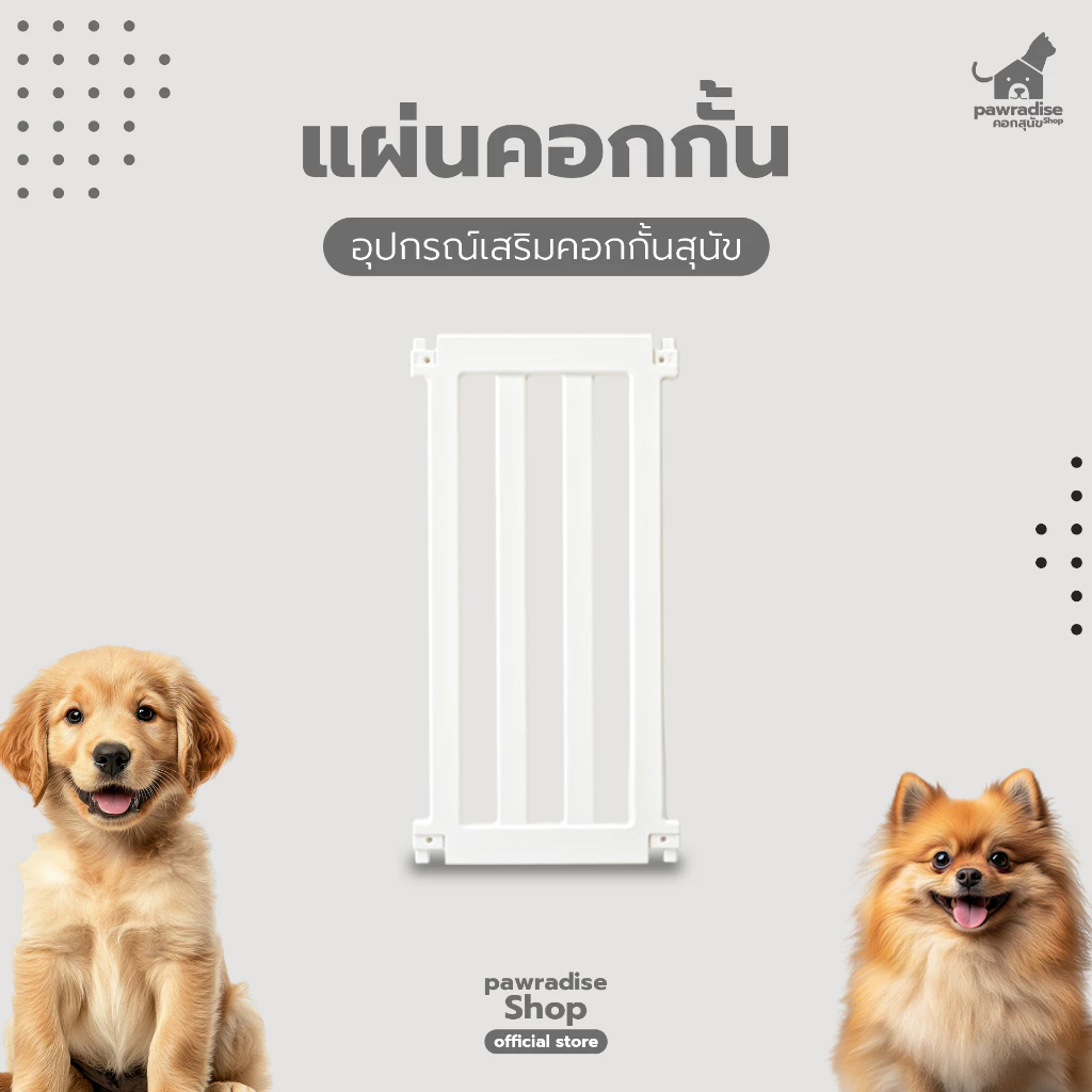 Pawradise แผ่นคอกกั้นสุนัข รุ่น Bonnie ขนาด : 33 x 60 cm.