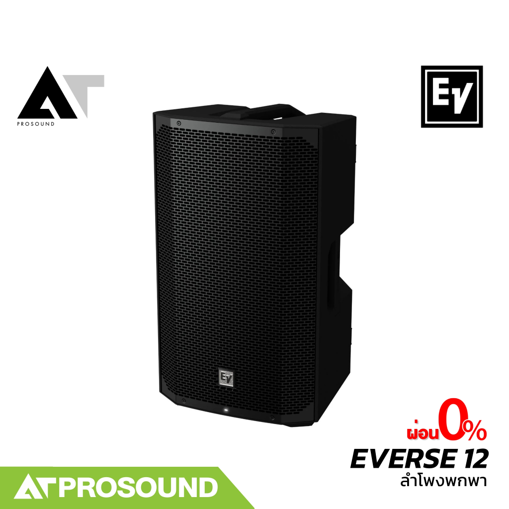Electro-Voice EV EVERSE 12 ลำโพงพกพา ขนาด 12 นิ้ว แอมป์ในตัว มีบลูทูธ กันน้ำได้ AT Prosound