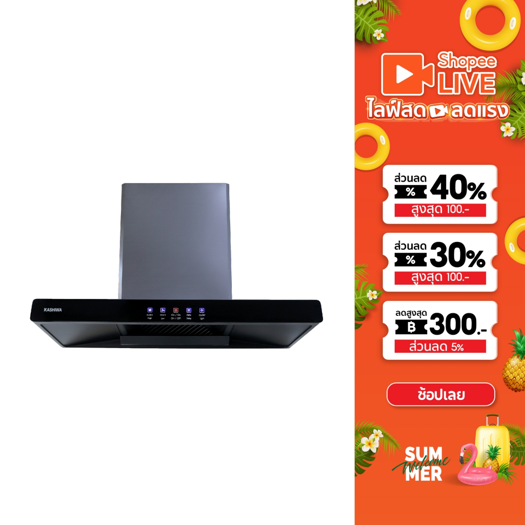 Kashiwa เครื่องดูดควัน รุ่น PSD-204D