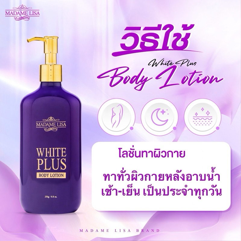 [ของแท้💯%จากบริษัท]เซ็ตสำหรับผิวกาย (จำนวน2ชิ้น) White Plus Mask2 80g,Lotion 250gพร้อมส่ง มีเก็บเงินปลายทาง - รูปที่ 5