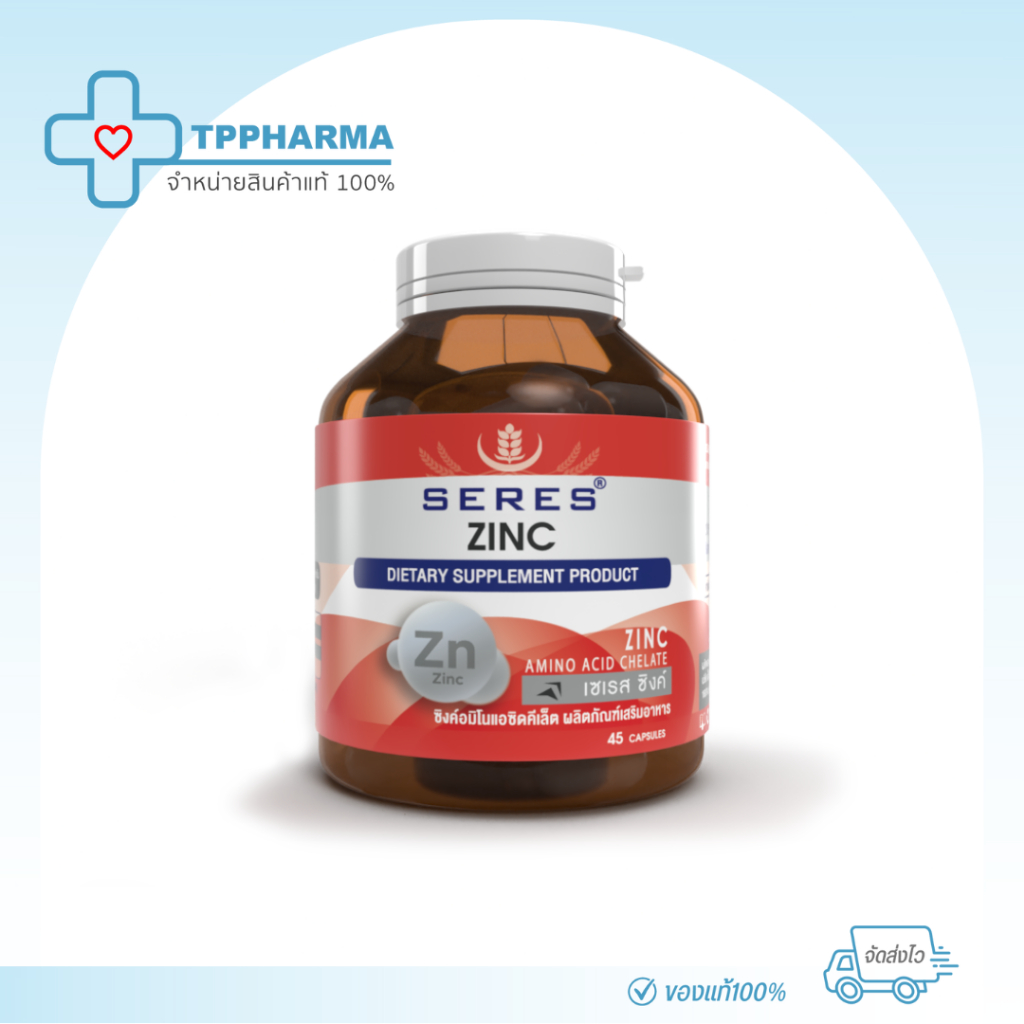 ของแท้ 100% Seres Zinc  วิตามินดูแลปัญหาสิว บำรุงผมผิวเล็บ เพิ่มภูมิต้านทาน บรรเทาความรุนเเรงของไข้หวัด 45 แคปซูล