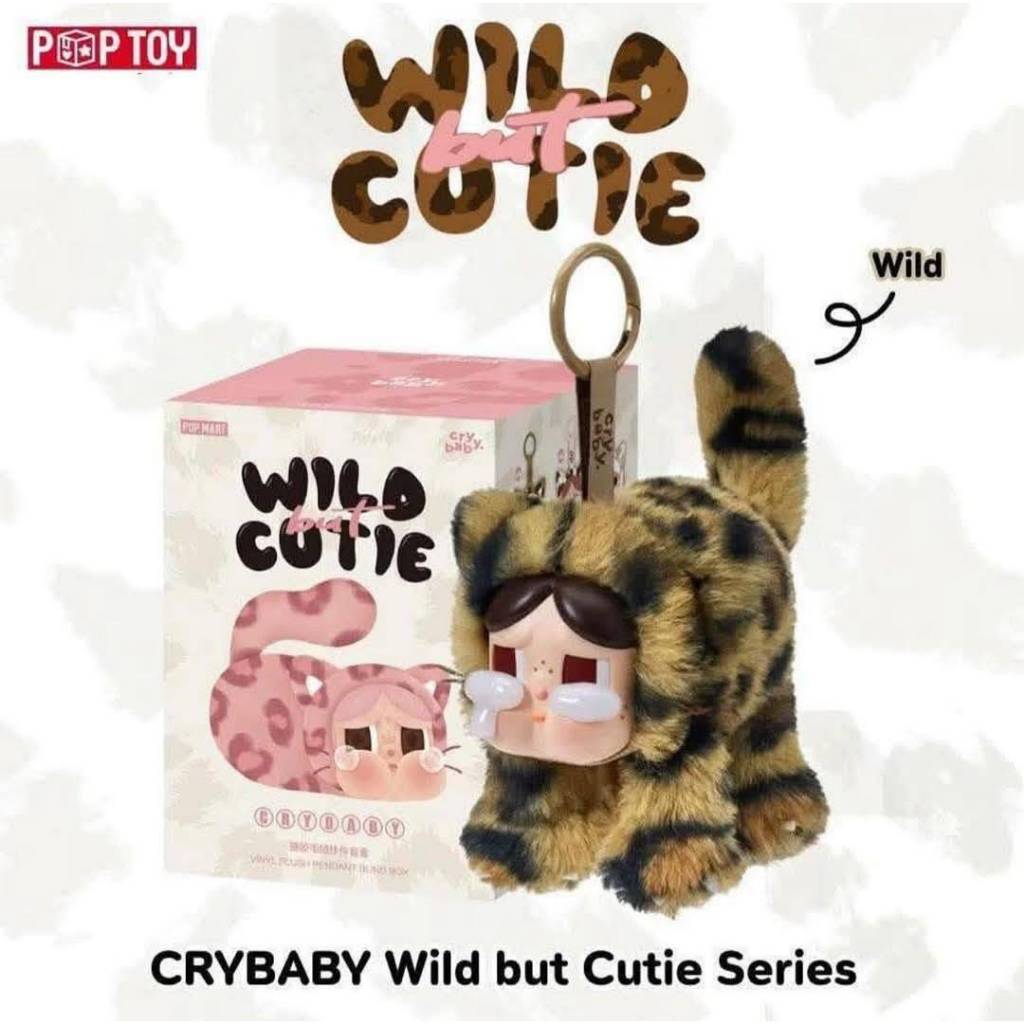 (พร้อมส่ง) Secret Crybaby Wild but Cutie Series (พวงกุญแจห้อยกระเป๋า)