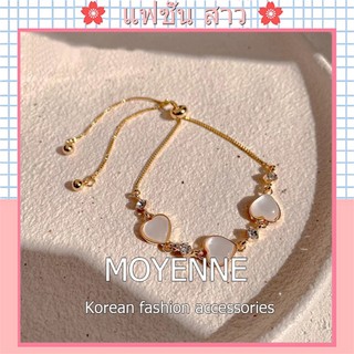 [จัดส่งในกทม] MOYENNE แฟชั่นเกาหลี สร้อยข้อมือรัก โชคดี ปรับขนาดได้ 21-24 ซม คุณภาพสูง ผู้หญิง ใหม่ เครื่องประดับแฟชั่น