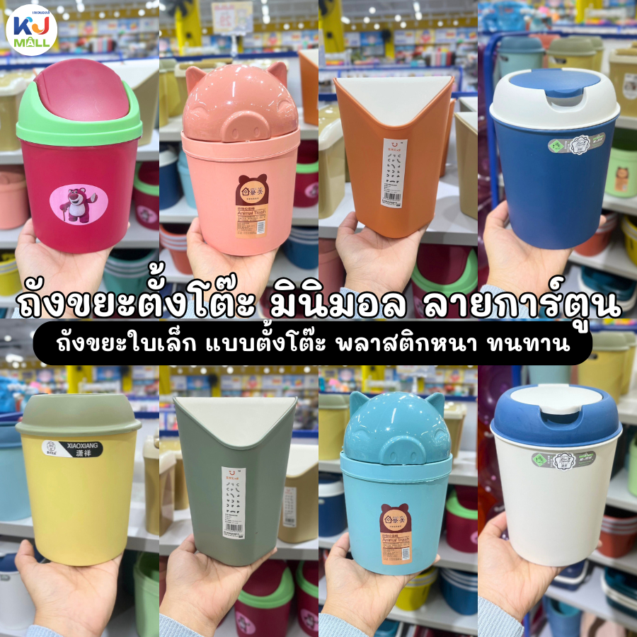ถังขยะมินิมอล ถังขยะขนาดเล็ก พร้อมฝาปิด ลายการ์ตูนน่ารัก เหมาะสำหรับตกแต่งบ้าน ห้องนั่งเล่น โต๊ะทำงาน ใช้งานสะดวก