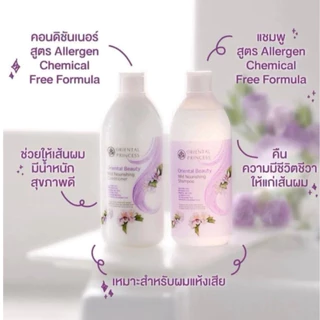 Oriental Princess Oriental Beauty Conditioner ครีมนวดผม 3 สูตร ครีมนวดหลังสระสูตรอ่อนโยน 400ml.