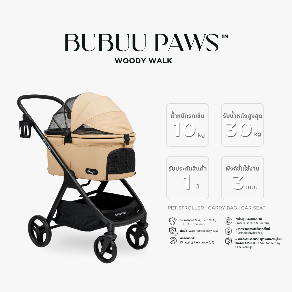 Bubuu Paws รถเข็นสัตว์เลี้ยง รถเข็นสุนัข รถเข็นแมว รุ่น WOODY WALK สี Toasted Almond