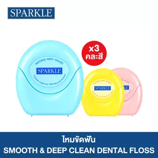 [NEW] SPARKLE ไหมขัดฟัน Smooth & Deep Clean Dental Floss 30m. คละสี