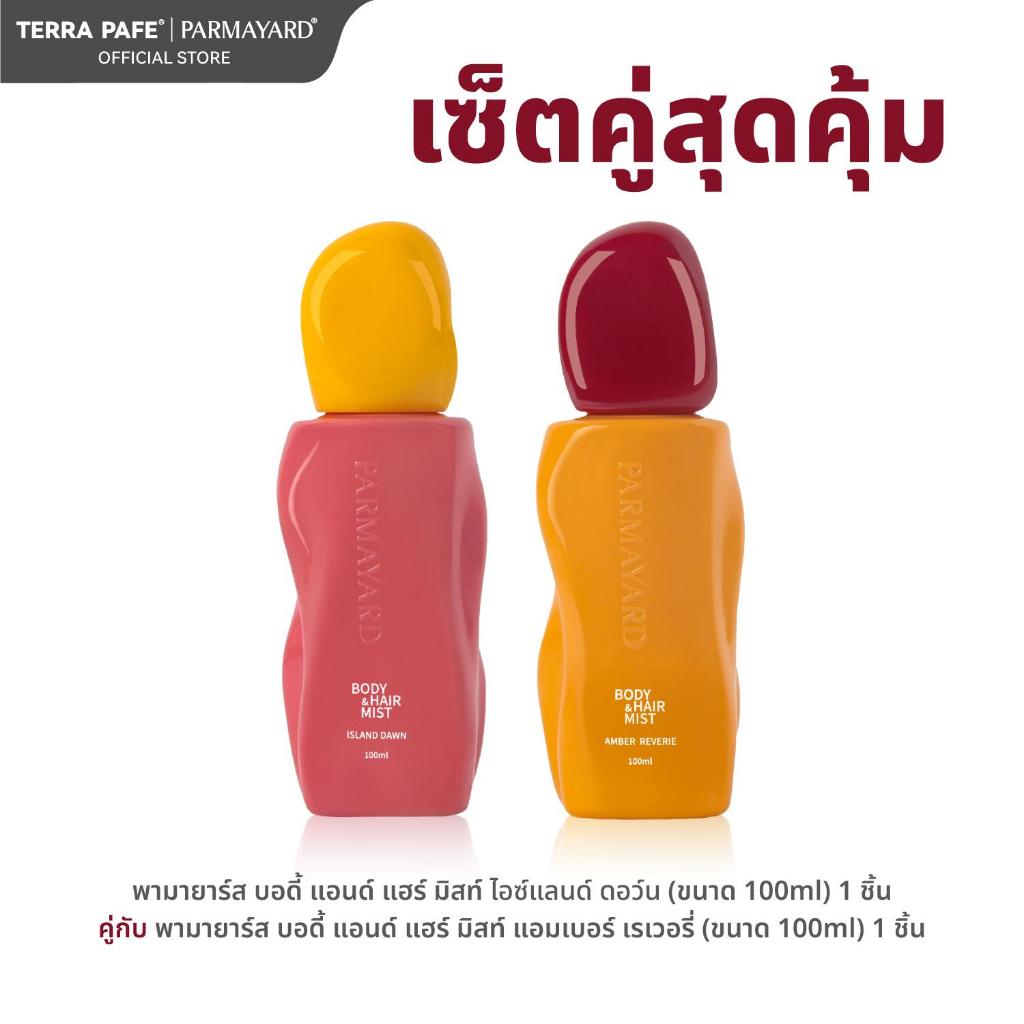 [ISLAND DAWN + AMBER REVERIE] PARMAYARD BODY & HAIR MIST  2in1 สเปรย์หอมที่ฉีดได้ทั้งผิวและผม 100ml.