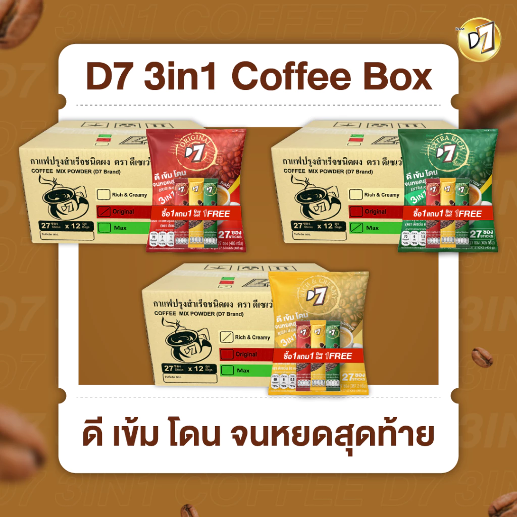 ส่งฟรี!!!! กาแฟD73in1Extra Rich Rich&Cream และOriginalแบบลัง 1 ลังมี12แพ็ค