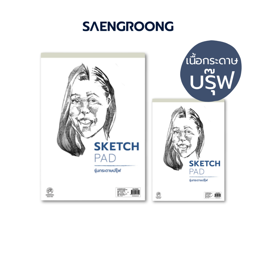 Sketch pad เนื้อกระดาษปรุ๊ฟ กระดาษออกแบบ ขนาด A3, A4 / เล่ม