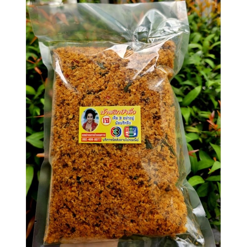 เจ เห็ดสามอย่างฟูผัดพริกขิง น้ำพริกป้าติ๋ว 500g 260 บาท