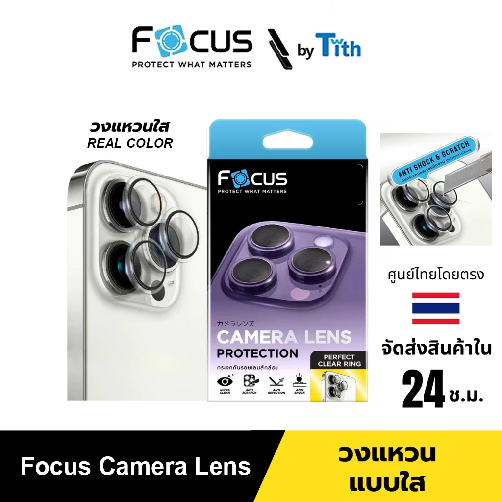Focus ฟิล์มกระจกกันรอยเลนส์กล้อง แบบวงแหวนใส เน้นสีจริง [Clear] สำหรับ IP17/16/15/14/13/Plus/Pro Max