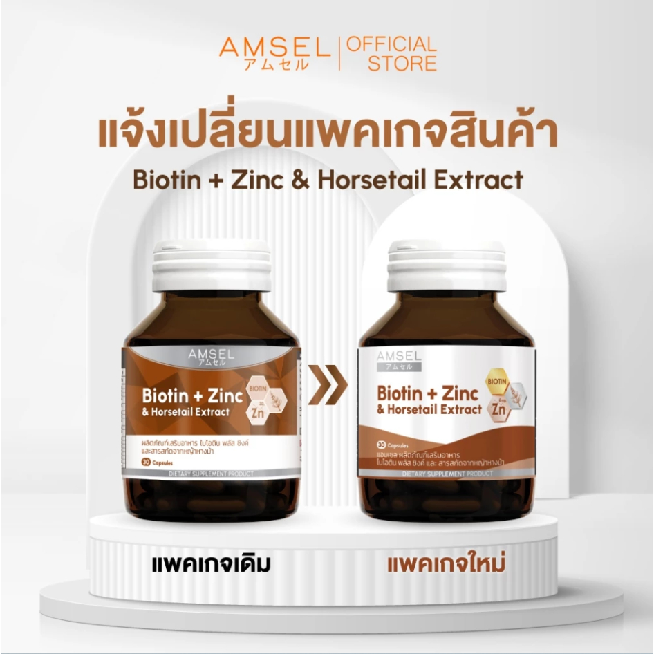 Amsel Biotin + Zinc & Horsetail Extract แอมเซล ไบโอติน ซิงค์ และสารสกัดจากหญ้าหางม้า (30 แคปซูล/ขวด) ราคา ถูกที่สุด ดีลบีเคเค แกลเลอรีภาพที่ 2
