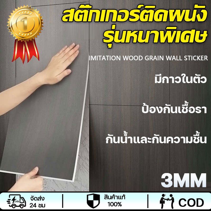 สินค้าภายในบ้าน ขายดี  วอลเปเปอร์ ลายไม้ สติกเกอร์วอลเปเปอร์โฟม PVC กันน้ำ มีฉงวนกันความร้อน สําหรับติดตกแต่งผนัง