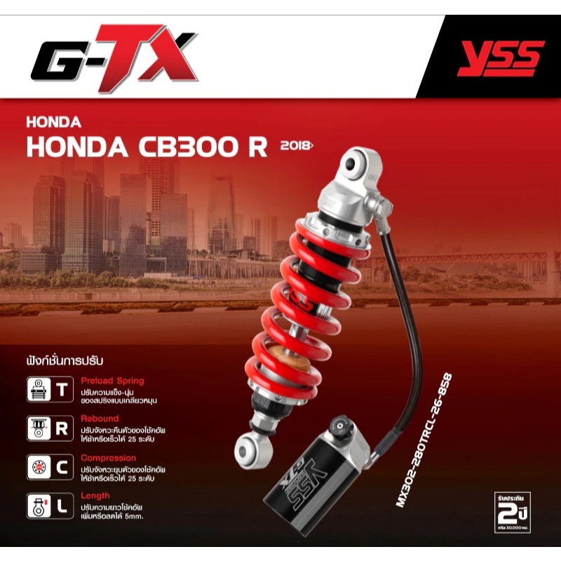 โช้ค YSS รุ่น G-TX ใหม่ล่าสุด HONDA CB300R ปี 2018 ขึ้นไป โช๊ค โช้คหลัง YSS แท้