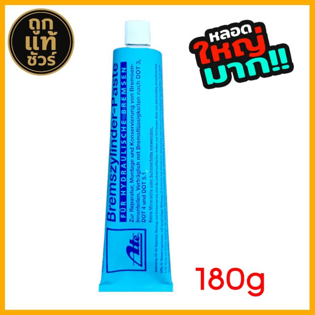 จาระบี เบรค เอเต้ ATE จารบีทาเบรคป้องกันการเกิดเสียง Made in Germany ขนาด 180g
