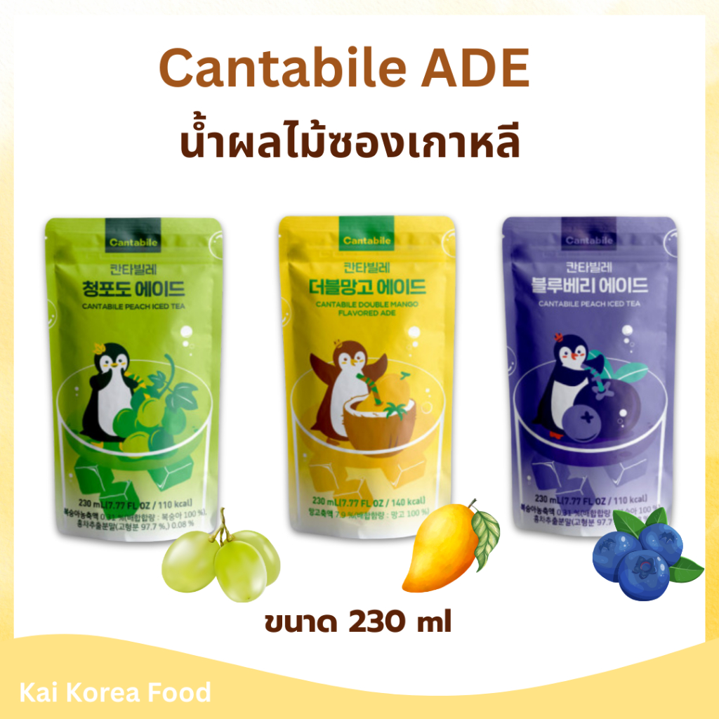 สำเร็จรูปพร้อมดื่ม น้ำถุงเกาหลี 230ML รสบลูเบอร์รี่ พีช องุ่น น้ำผลไม้ซองเกาหลี 칸타빌레 ราคา ถูกที่สุด ดีลบีเคเค
