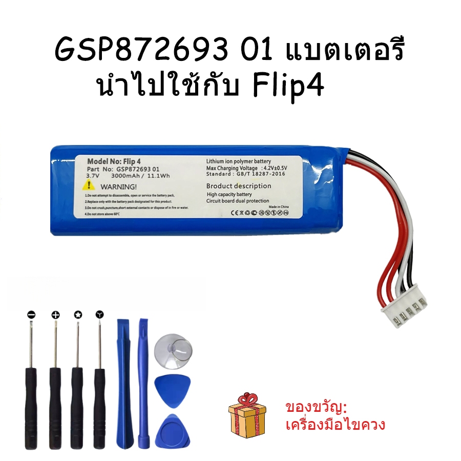 สำหรับ JBL Flip 4 Special Edition แบตเตอรี่กล่องเสียงบลูทู ธ GSP872693 01
