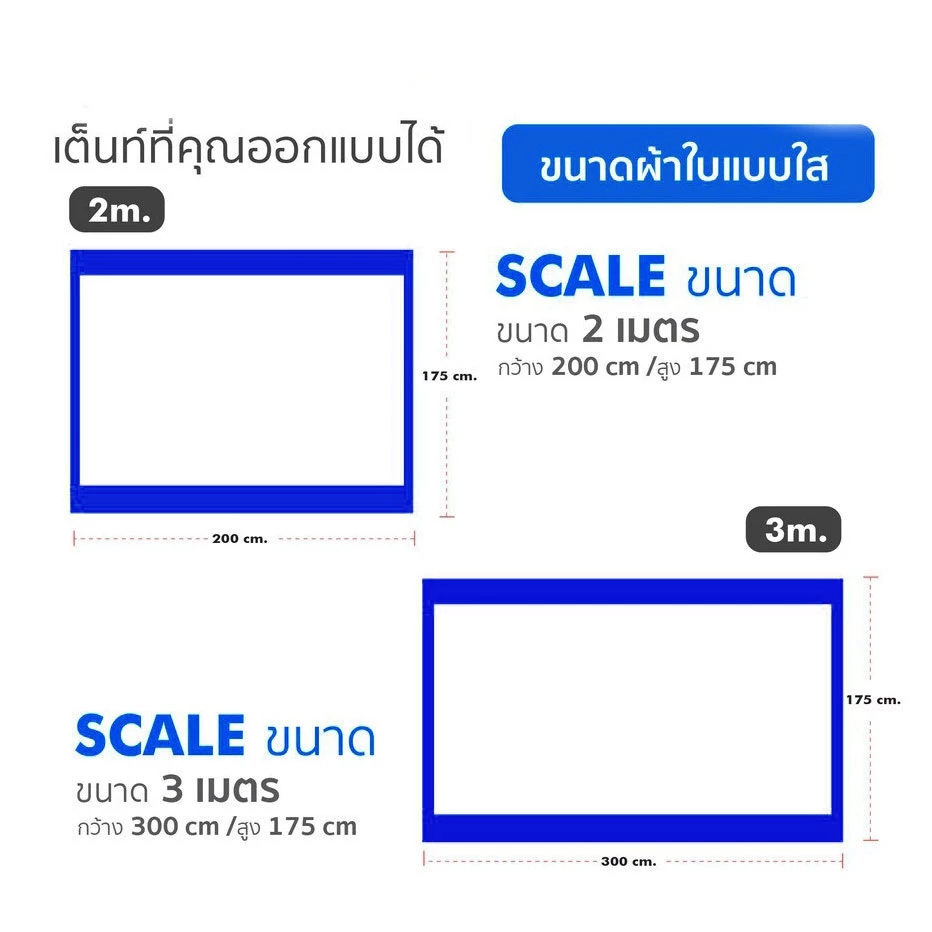 ผ้าปิดข้างเต็นท์ใส กันแดดกันฝน ขนาด 2/3 เมตร สำหรับเต็นท์ขายของและเต็นท์สนาม thumbnail 4