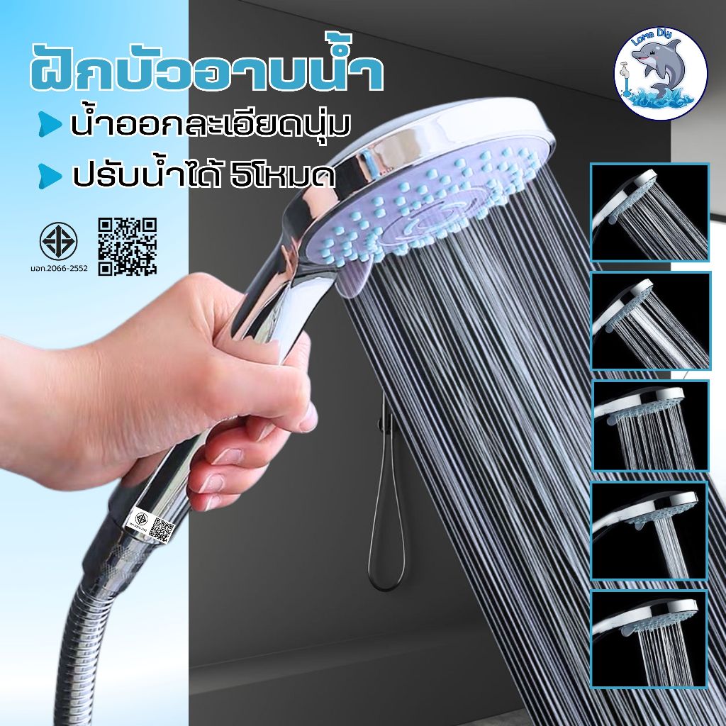 ชุดฝักบัว ฝักบัว อาบน้ำปรับระดับน้ำได้ 5 ระดับ สีโครเมียม เงางาม หัวฝักบัวแรงดันสูง