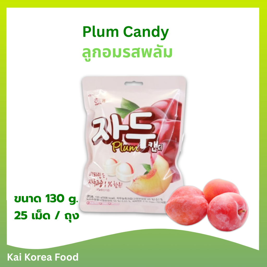 ลูกอมเกาหลี Korean PLUM Candy 130g ลูกอมรสพลัม 자두 캔디 ขนมเกาหลี