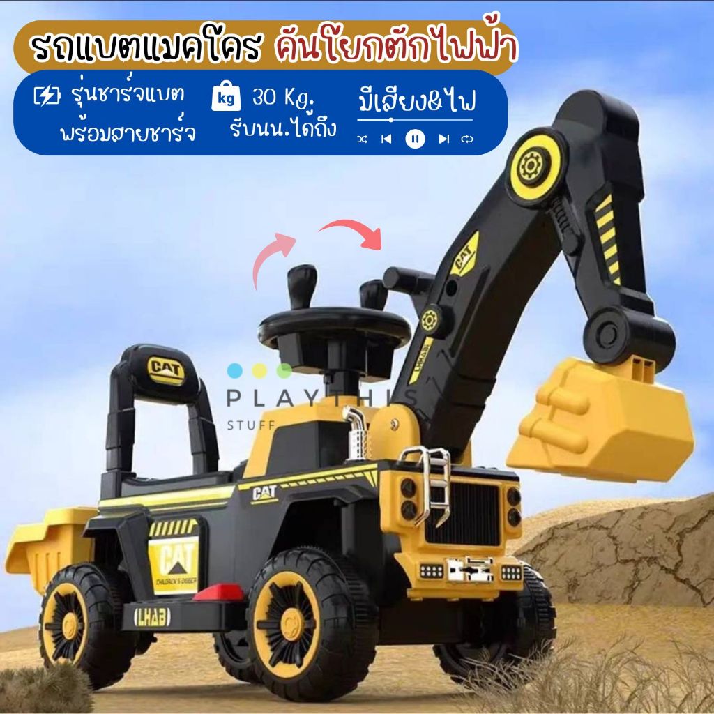 รถแบตเตอร์รี่เด็ก รถแมคโครบังคับ คันใหญ่สะใจ ที่ตักยกขึ้นลงได้ ขับได้จริง  มีเสียงมีไฟ ฟังก์ชั่นครบ